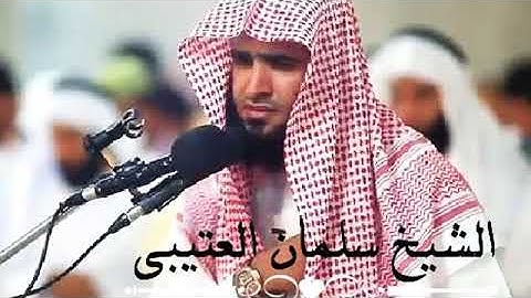القرآن الكريم /  سورة النساء /  القارئ سلمان العتيبي
