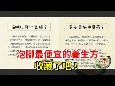 泡腳，最便宜的養生方，收藏了吧！，[健康之家]