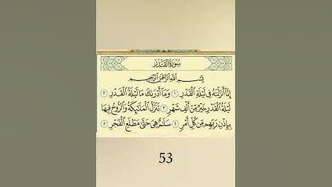 سورة القدر مكررة 100 مرة مع عداد