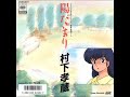 村下孝蔵 - 白い花の咲く頃 (後編)