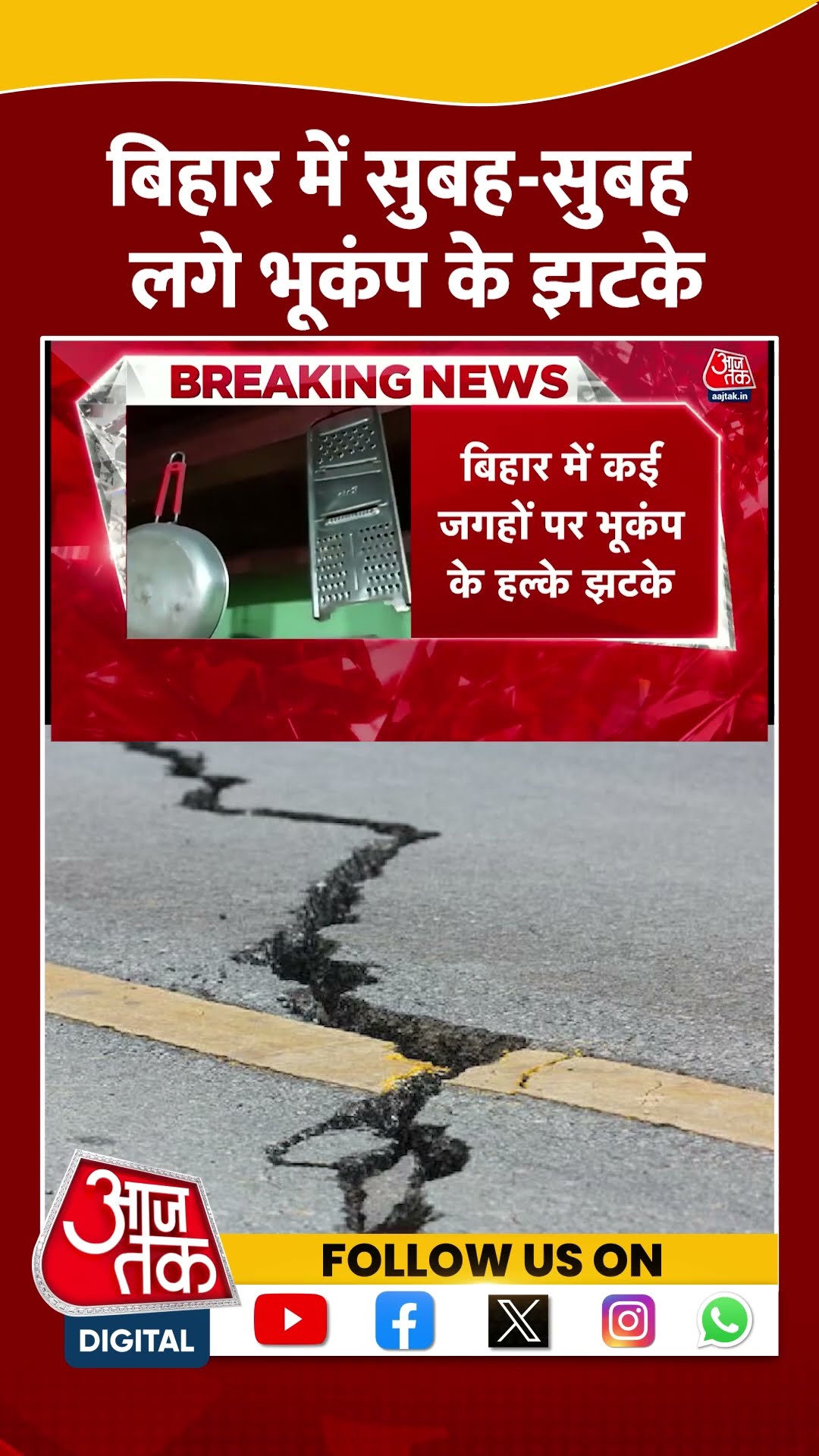 Bihar में सुबह-सुबह लगे Earthquake के झटके | #shorts #shortsviral #earthquake