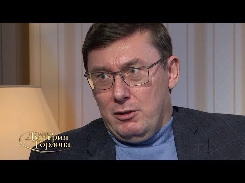 В гостях у Гордона: Интервью с Юрием Луценко. Янукович и раскаленная кочерга в заднице. Где и когда смотреть В гостях у Гордона: Интервью с Юрием Луценко. Янукович и раскаленная кочерга в заднице. Где и когда смотреть