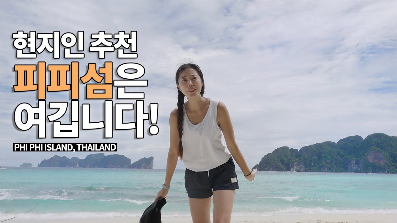 피피섬의 히든스팟! 그리고 장기여행자의 찐템 소개 왓츠 인 마이 백팩 | 두번째 세계여행 ep72