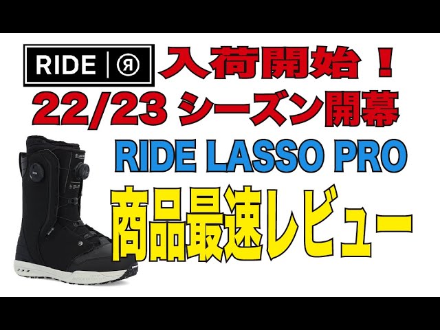 ライド スノーボードLASSO PRO 商品レビュー！