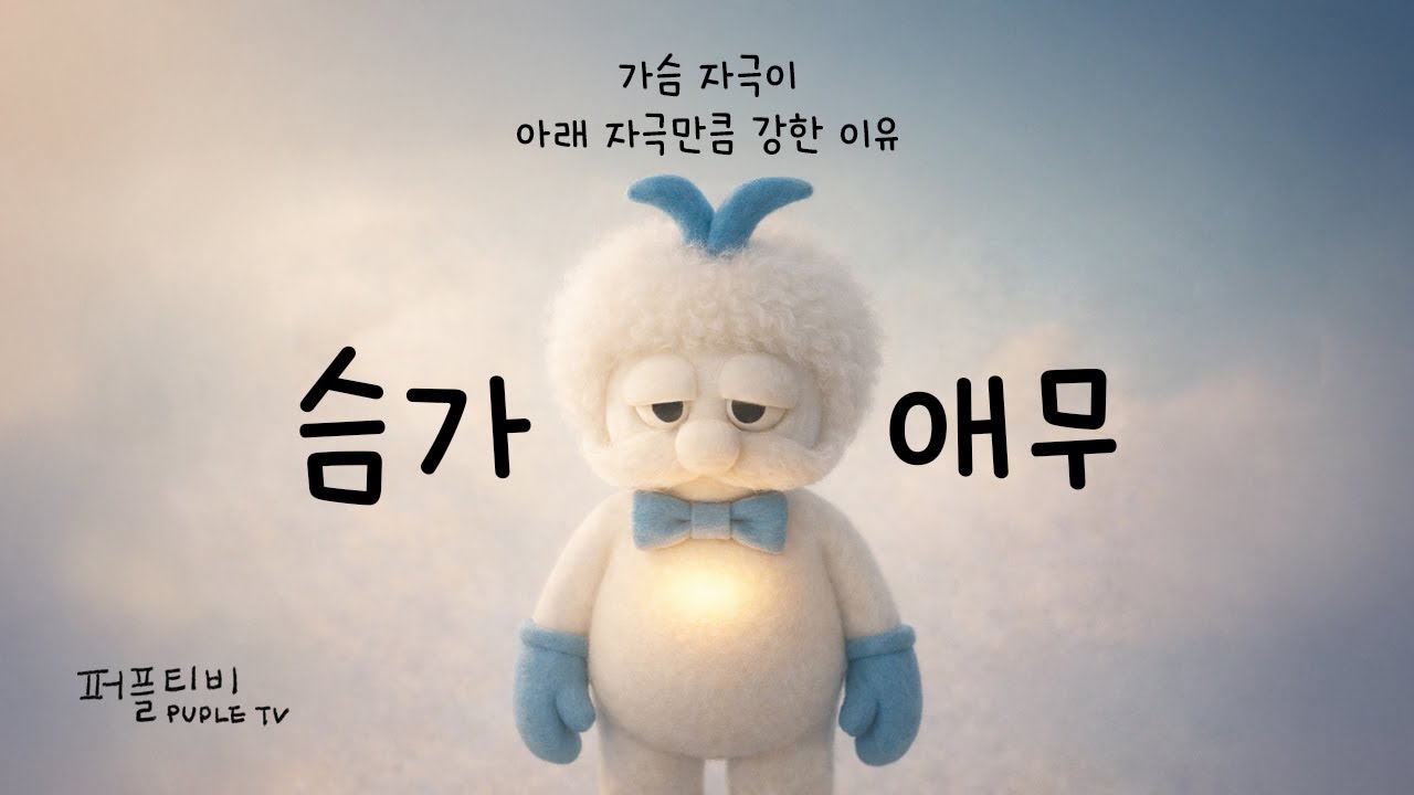 가슴, 대부분 잘 모르는 공략 포인트 👀