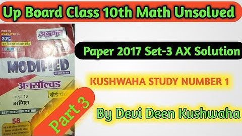 Up board class 10th Math Unsolved Paper ||2017 set -3AX Solution||part 3