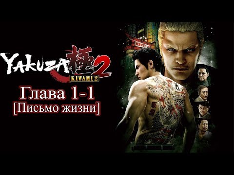 Video: Yakuza: Kuolleiden Sielujen Katsaus • Sivu 2