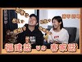 福建話 VS 客家話 到底哪種比較難呢？！屁股竟然叫seafood?! 兒子=賴豬?!  他覺得福建話超難學 ft.JoshuaSe