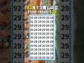 92を探し出せ#間違い探し #漢字 #脳トレ