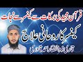 Cancer ka rohani wazifa rohani amliyat khawab ki tabeer in urdu qari zulfiqar ahmad qadri