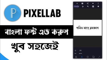 How To Add Bangla Font In Pixellab | Bangla Font Add | Tech Jubu