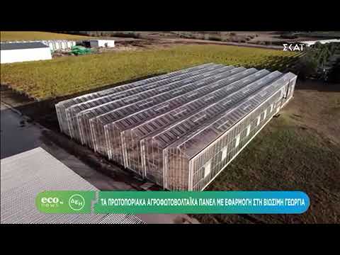 Eco News by @SKAI.gr Dr. Nick Kanopoulos - video from Brite Solar