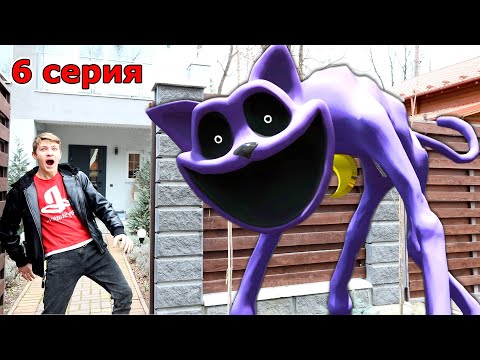 Кот Дремот СБЕЖАЛ - 6 серия Poppy Playtime 3 в реальной жизни