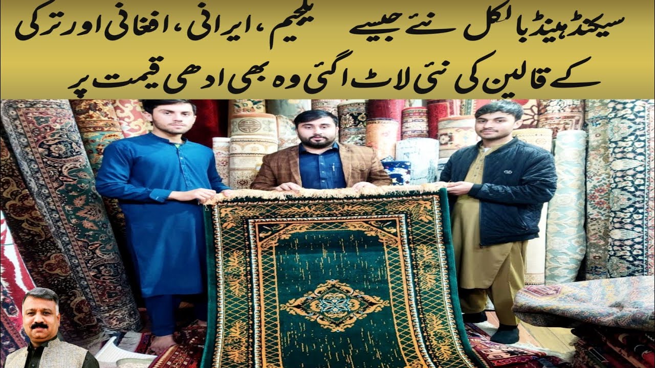 Second Hand Qaleen Carpet |Belgium Turkey Afghani handmade Qaleen |Imported Carpet Market |Qaleen