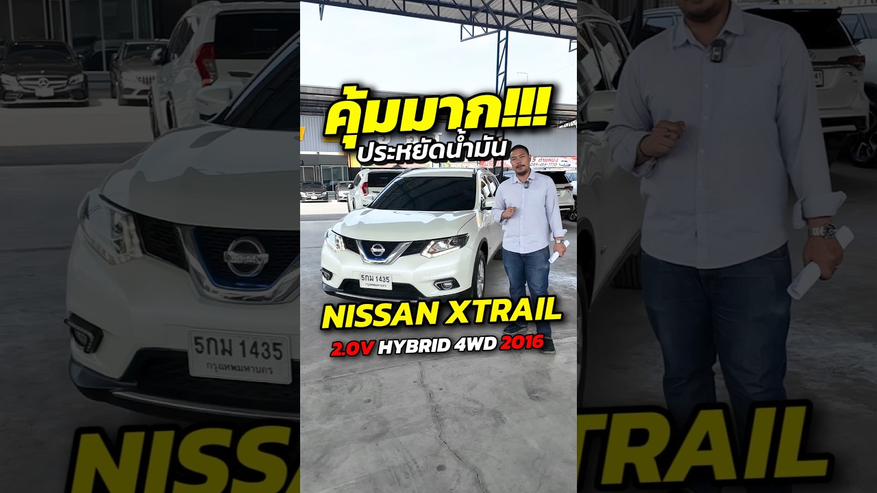 Nissan Xtrial 2.0 V HYBRID 4WD ปี16 คุ้มมาก!! รถไฮบริด ประหยัดน้ำมันสุด! นิสสัน เอ็กเทล #1112ออโต้