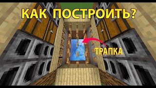 🎅ТРАПКА С КАЛИТКАМИ🎅КАК ПОСТРОИТЬ?🎅ТРАПКА🎅REALLYWORLD🎅