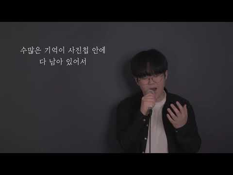 정창룡-사진이라는게 참 웃겨 (feat.이지용)