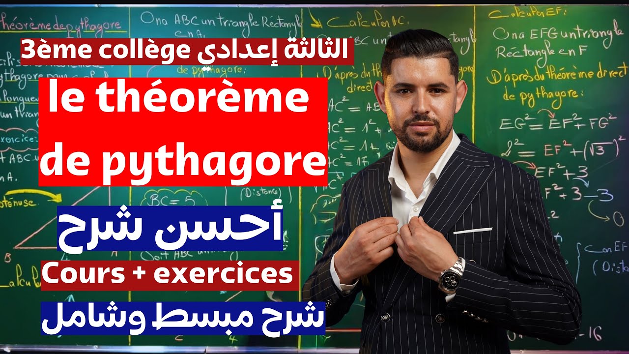 Le théorème de pythagore avec des exercices 3éme collège☑️