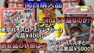 ファミコン激レア激安完品の状態は? 美品度チェック!実家開封