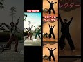 ROIROM見てテンション上がったプロダンスディレクターがDRESS CODE踊ってみた#roirom