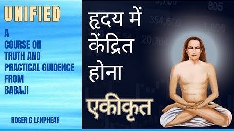 UNIFIED | Audio | Ch -1 | A Course on Truth & Practical Guidance by BABAJI