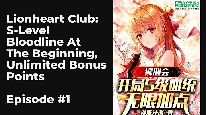 Lionheart Club: S-level Bloodline At The Beginning, Unlimited Bonus Points EP1-10 FULL | 狮心会：开局s级血统， - DayDayNews