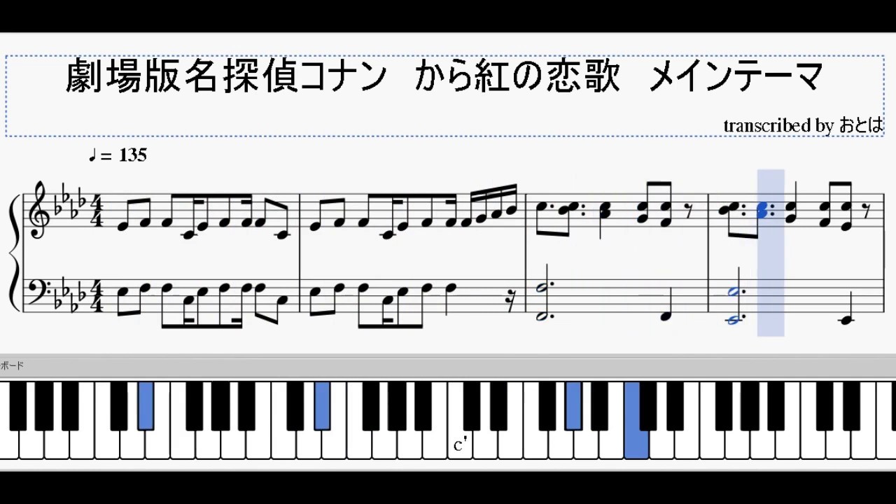 劇場版名探偵コナン から紅の恋歌のメインテーマのピアノ楽譜を作ってみた Youtube
