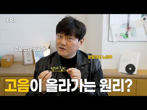 The Physics of Hitting High Notes?