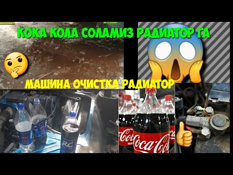 Hunday PORTER RC Cola / КОКА КОЛА БИЛАН ДВИГАТЕЛЬ / СУВ СИСТЕМАСИНИ ТОЗАЛАЙМИЗ