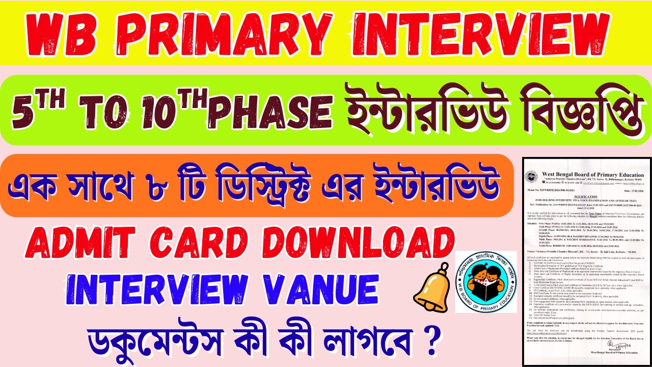 Wb primary 5th to10th phase interview notice |Primary Interview Latest Update।primary interview 2026