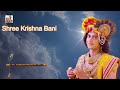Krishna bani | কৃষ্ণ কথা | Bangla Life Changing Shri Krishna Bani | Lord Krishna | শ্রীকৃষ্ণ বাণী Mp3 Song