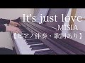 ピアノ伴奏【It&#39;s just love/MISIA】歌詞あり フル 原キー 原曲通りテンポ