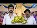 Mannar vagaiyara movie scenes  vimals pursuit seeking reconciliation  vimal  prabhu