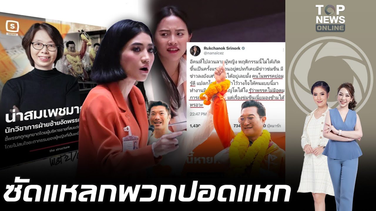 เพจดังซัดเละ 
