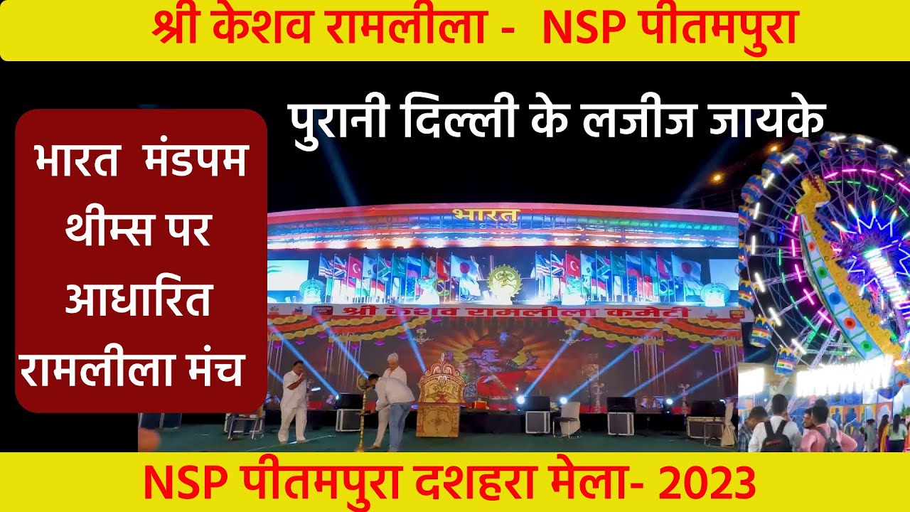 NSP Dussehra Mela Delhi 2023 | NSP Pitampura Ramleela 2023 | Foodie ...