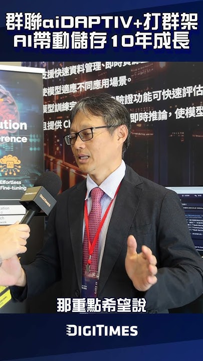 群聯aiDAPTIV+拉攏夥伴 AI帶動儲存10年成長