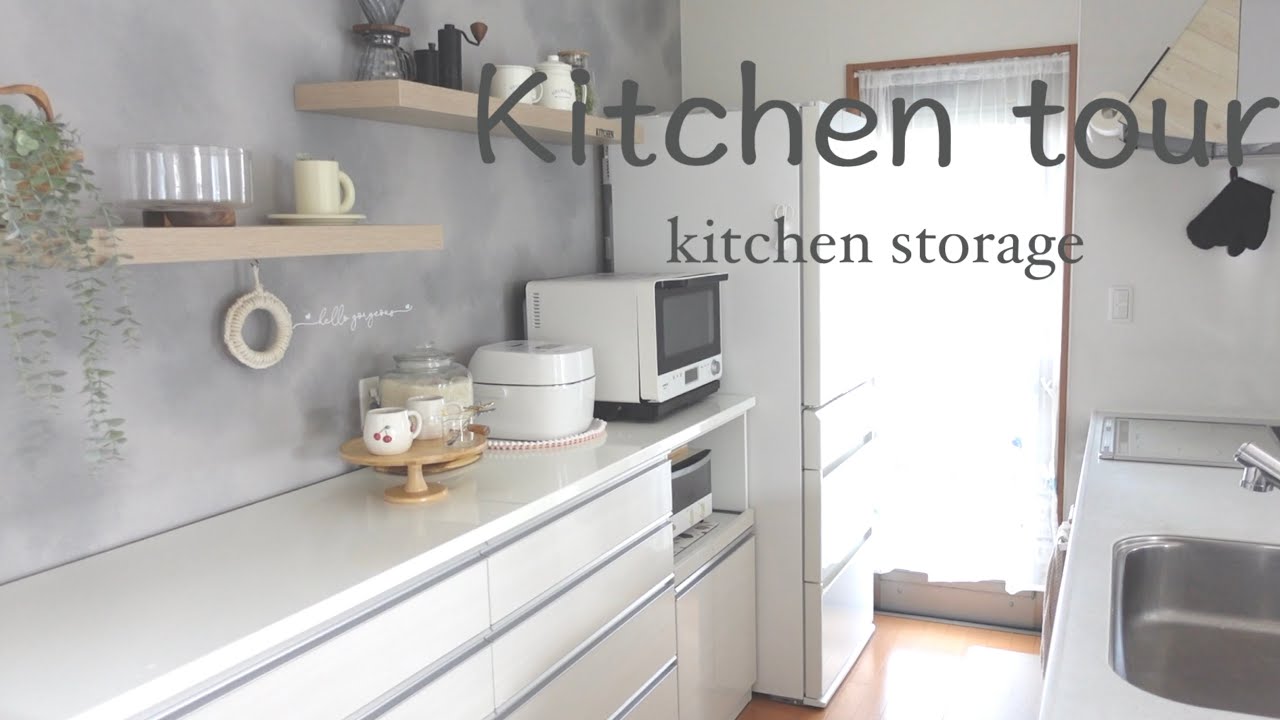 【キッチンツアー】キッチン収納方法 全て紹介🫕｜ニトリ、IKEA、ダイソー、セリア、無印の収納活用｜シンプルキッチンアイテム