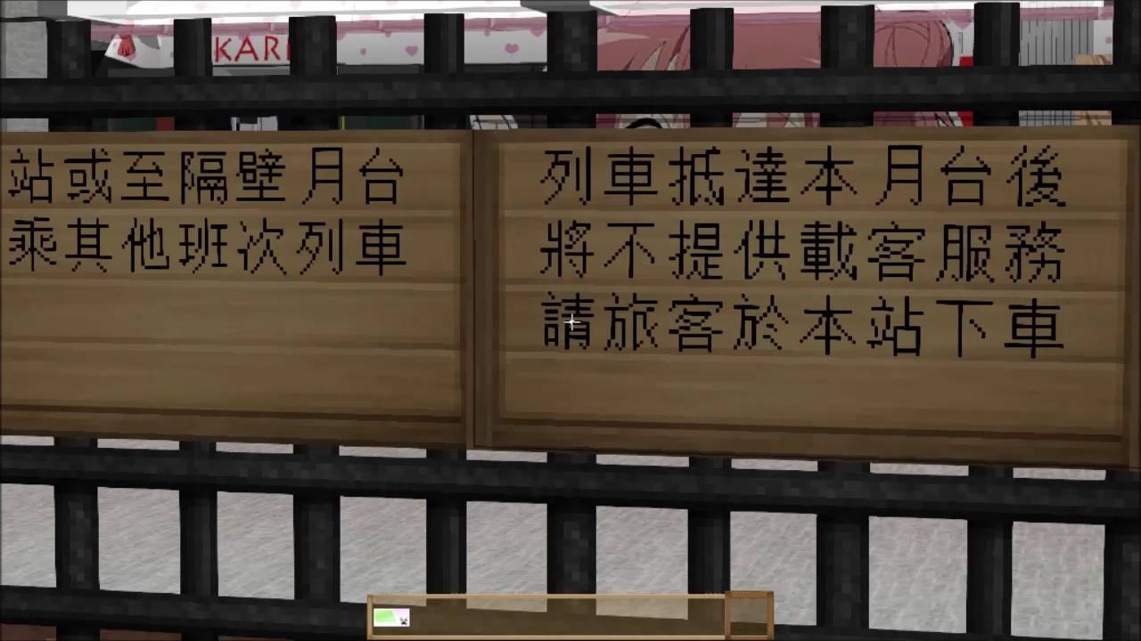 Minecraft Part17-10 Real Train Mod-湖區環狀線-向陽平原~向陽平原(順向直達)