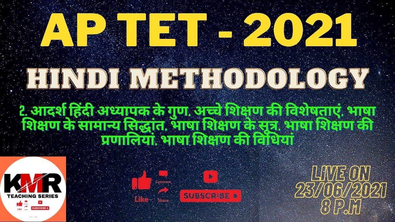 METHODOLOGY (HINDI)/ हिंदी भाषा शिक्षण/ LIVE TEST -2 / AP TET 2021/ DSC