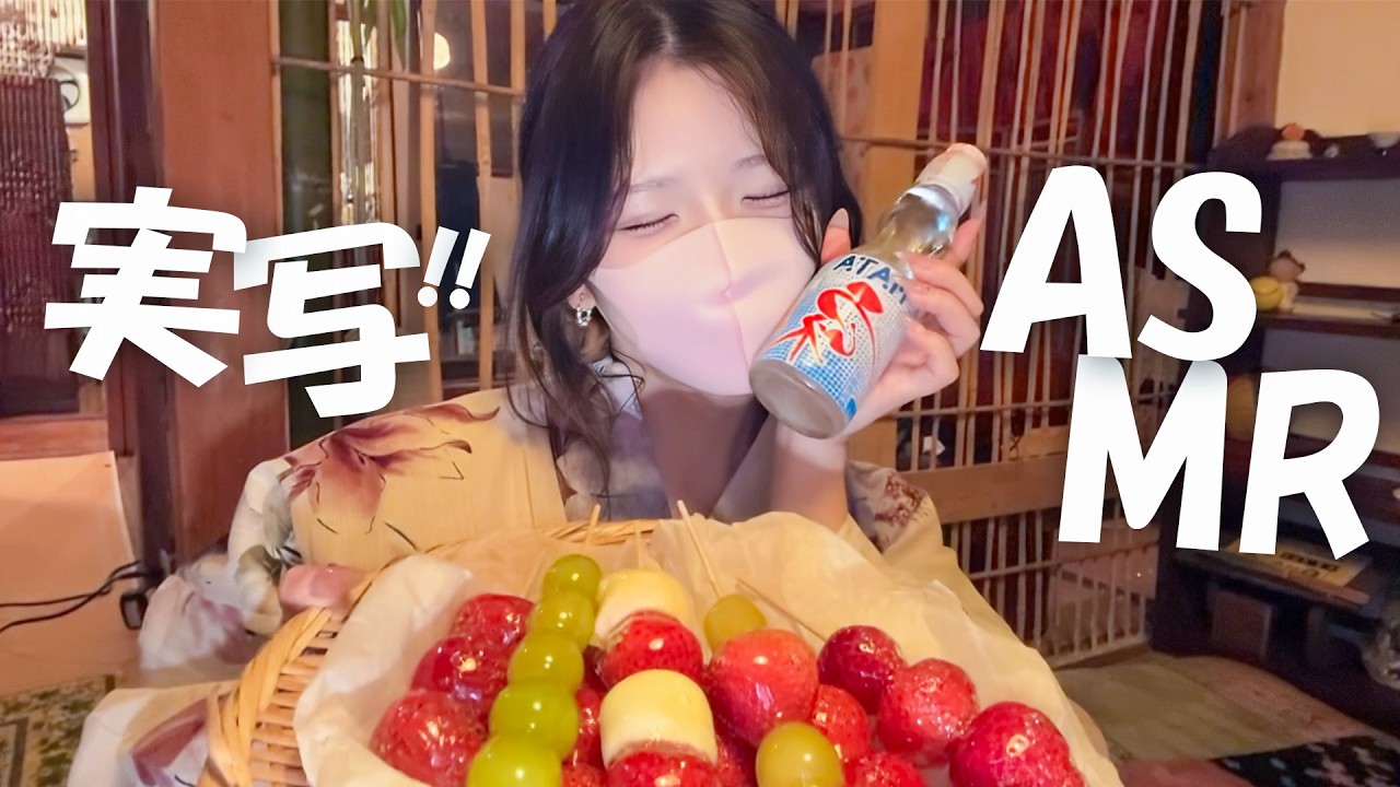 【顔出し】VTuberが浴衣でいちご飴ASMRやってみたら大変なことになりました【女研集合】