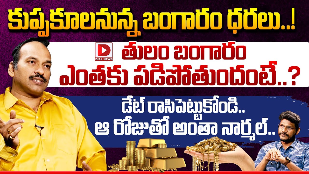 Financial Expert Ramachandra Murthy On Gold Price Hot Seat With Vijay Sadhu || Dial News