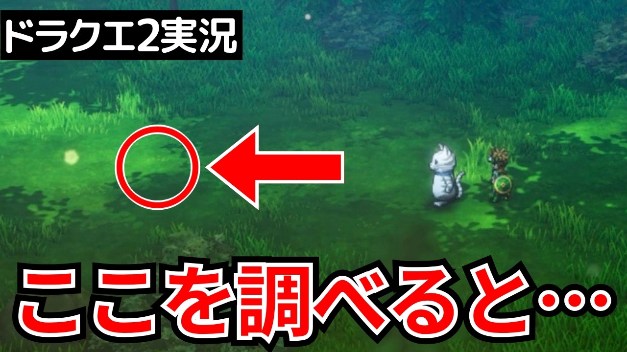 Dragon Quest II Let's Play] Do Not Miss These! Essential Hidden