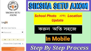 How to update School Photo and Location at Siksha Setu App