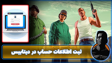 آموزش اسکریپت نویسی ام تی ای (ساخت اکانت سیستم پارت 3) MTA Script Part 18