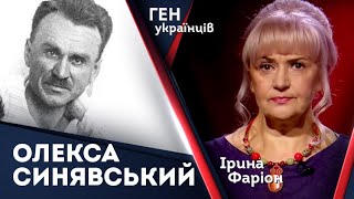 Олекса Синявський - творець норм українського правопису | Ірина Фаріон