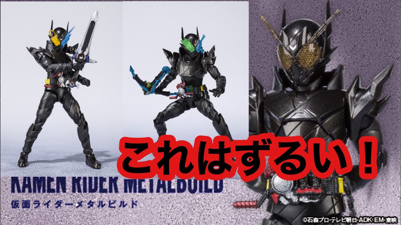 shフィギュアーツ仮面ライダーメタルビルド