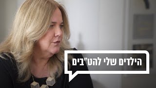 "ברור לי שדיברו על זה מאחורי הגב": מיכל היא אמא לשלושה להט"בים | כאן מקשיבים