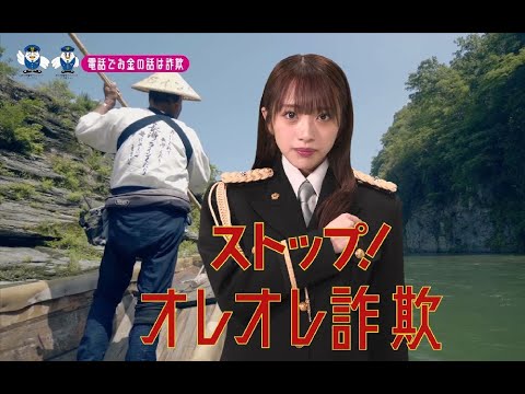 【埼玉県】AKB48向井地美音特別防犯支援官「高齢者向け〜ご当地動画〜」編