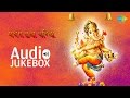 Ganesh Chaturthi Special | Marathi Songs | Pratham Tula Vandito | Audio Jukebox