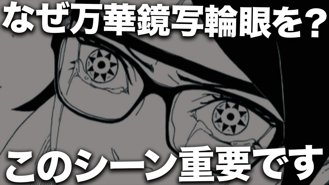 ボルト】サラダの万華鏡写輪眼開眼理由を考察していくととある事実が